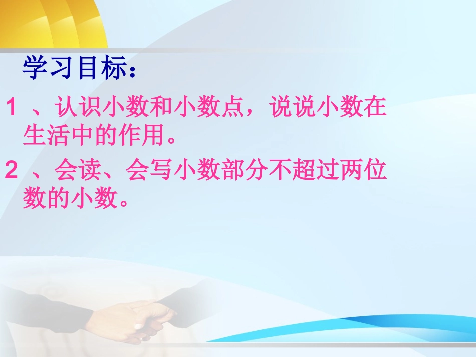 小数的意义和读写法_第2页