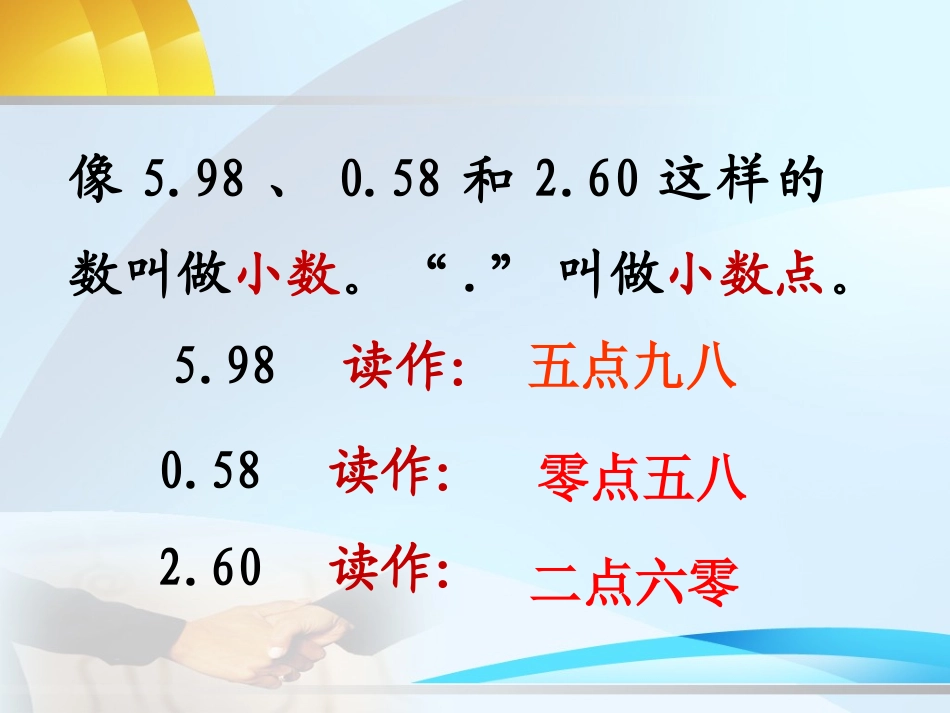 小数的意义和读写法_第3页