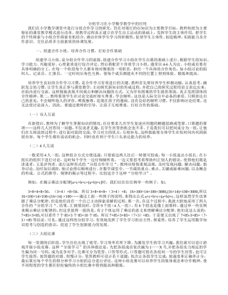 分组学习在小学数学教学中的应用