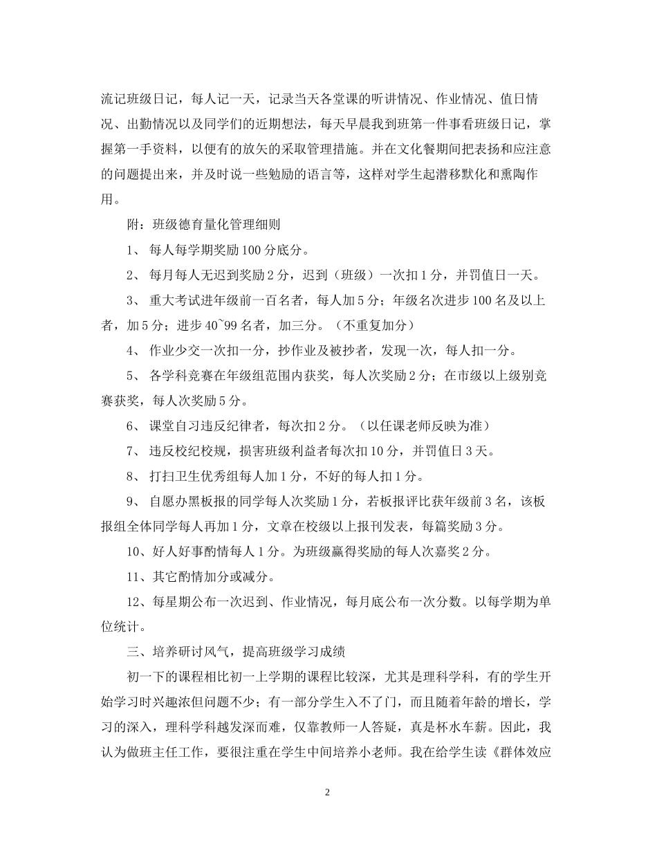 温州育英国际初一（5）班班主任工作计划_第2页
