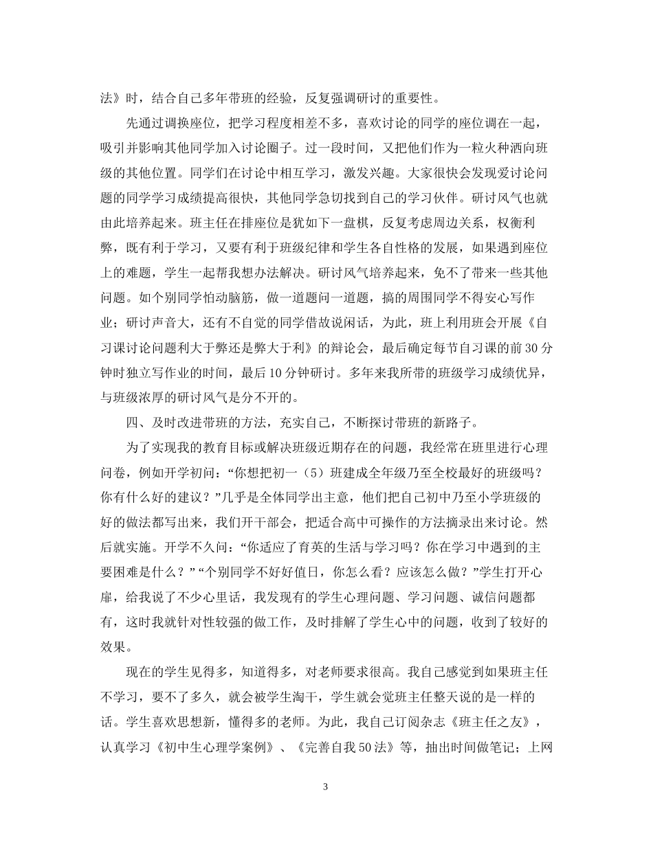 温州育英国际初一（5）班班主任工作计划_第3页