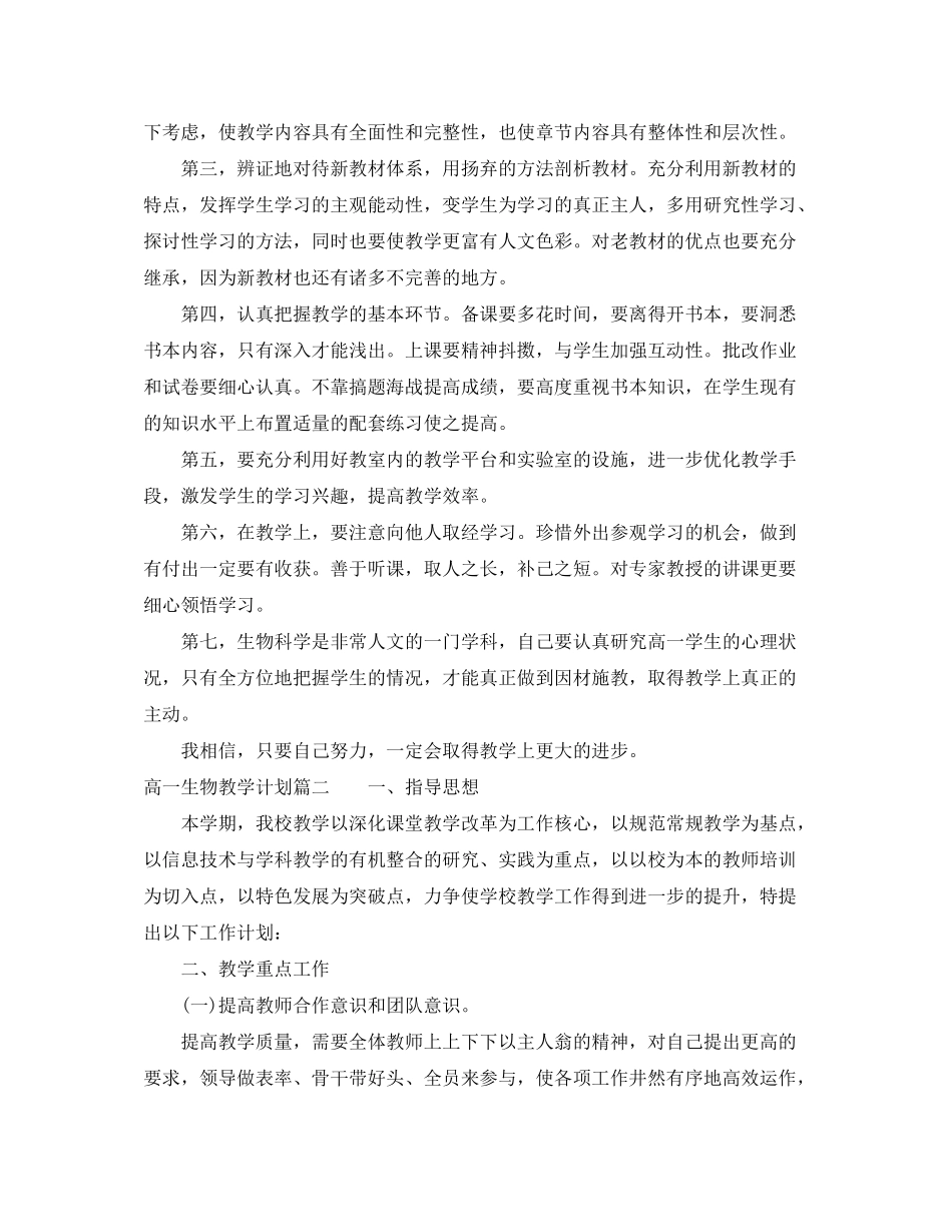 2020年高一生物教学计划_第2页