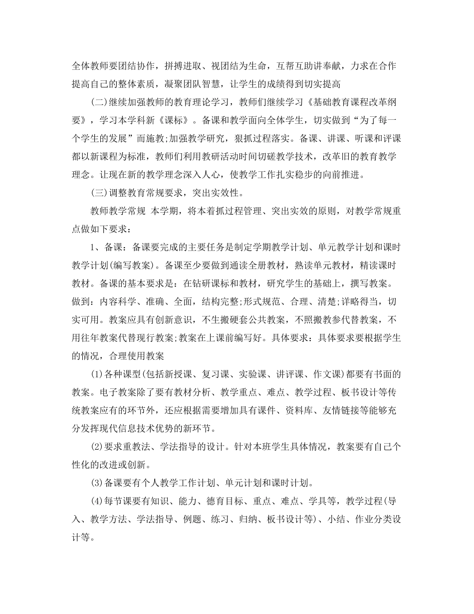 2020年高一生物教学计划_第3页