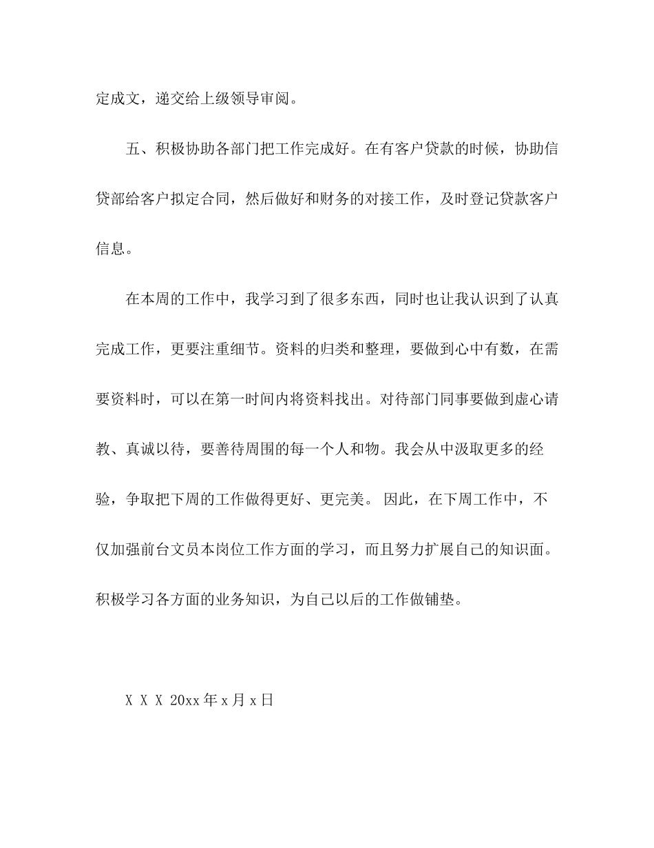 前台文员周工作总结及计划_第2页