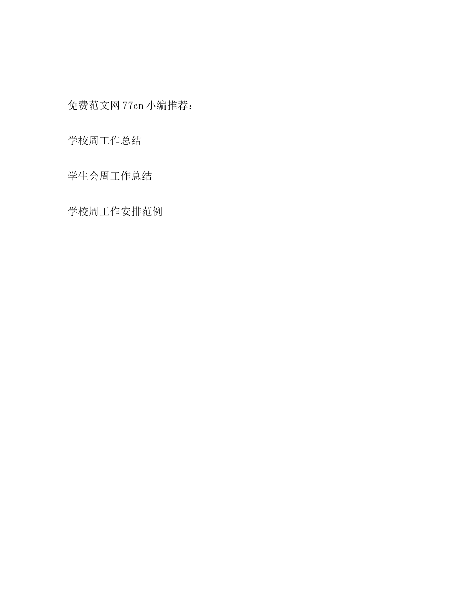 前台文员周工作总结及计划_第3页
