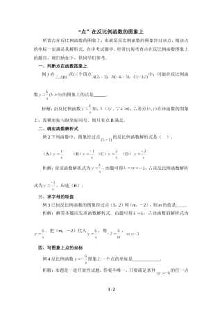 “点”在反比例函数的图象上