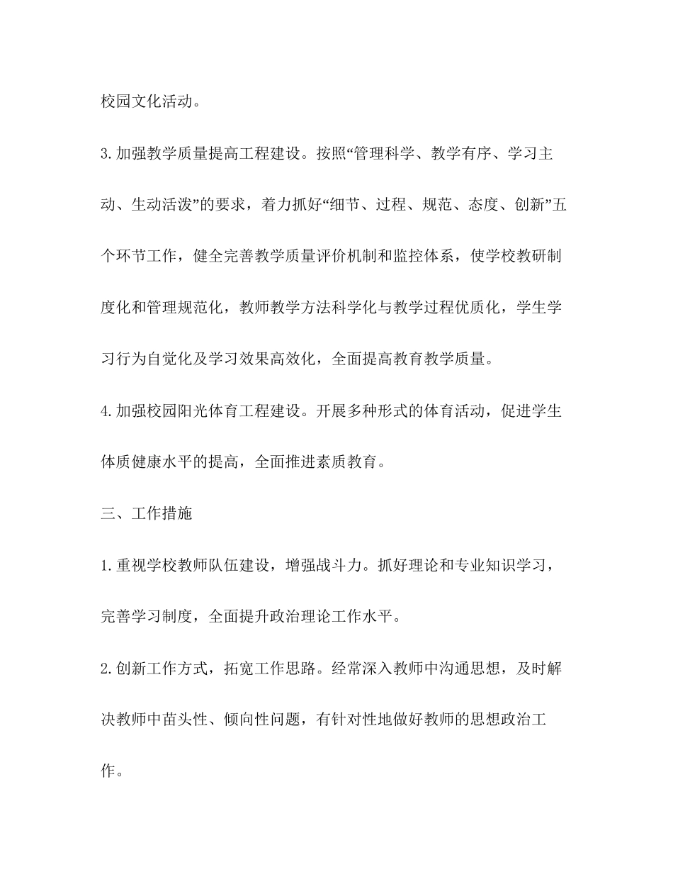 小学新学期工作计划范文2)_第2页