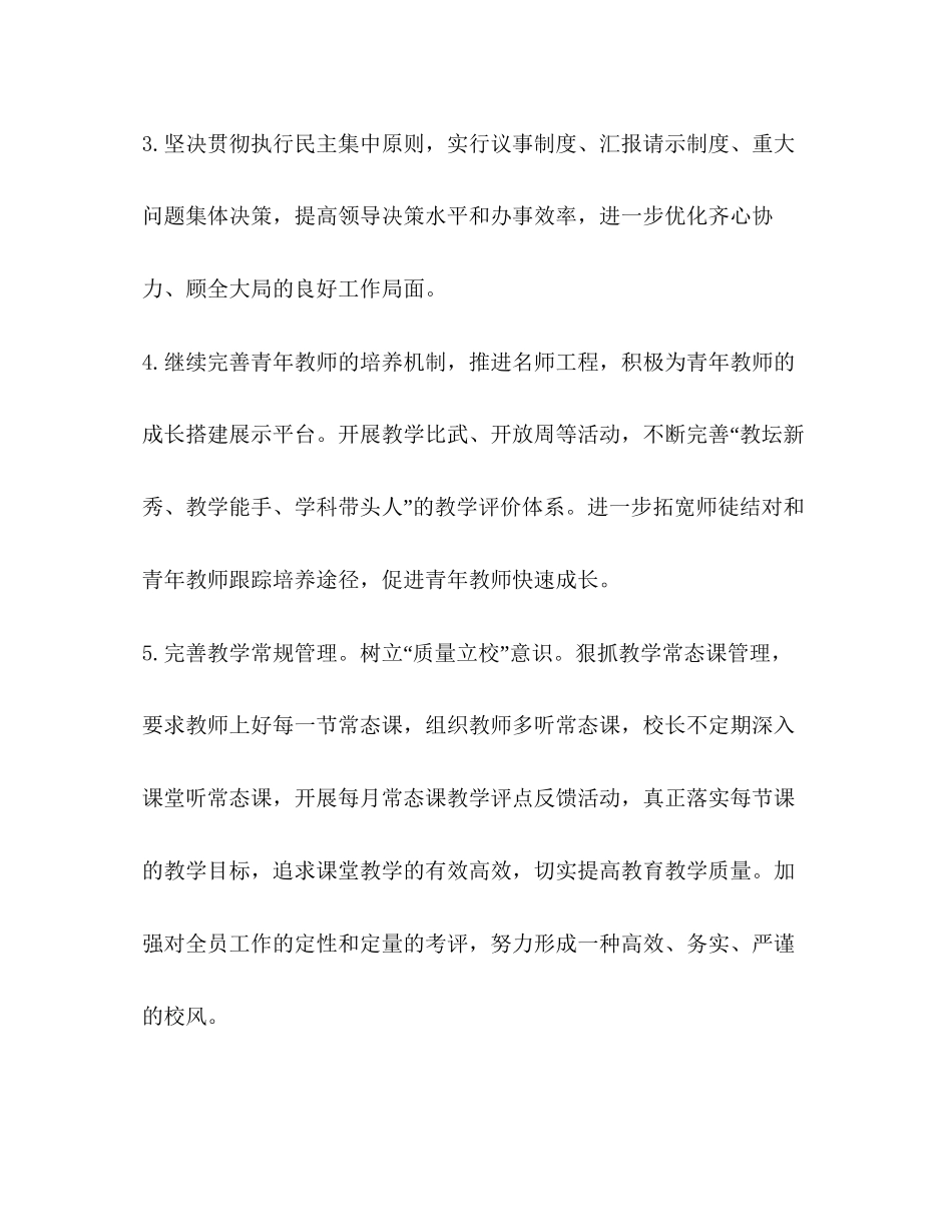 小学新学期工作计划范文2)_第3页