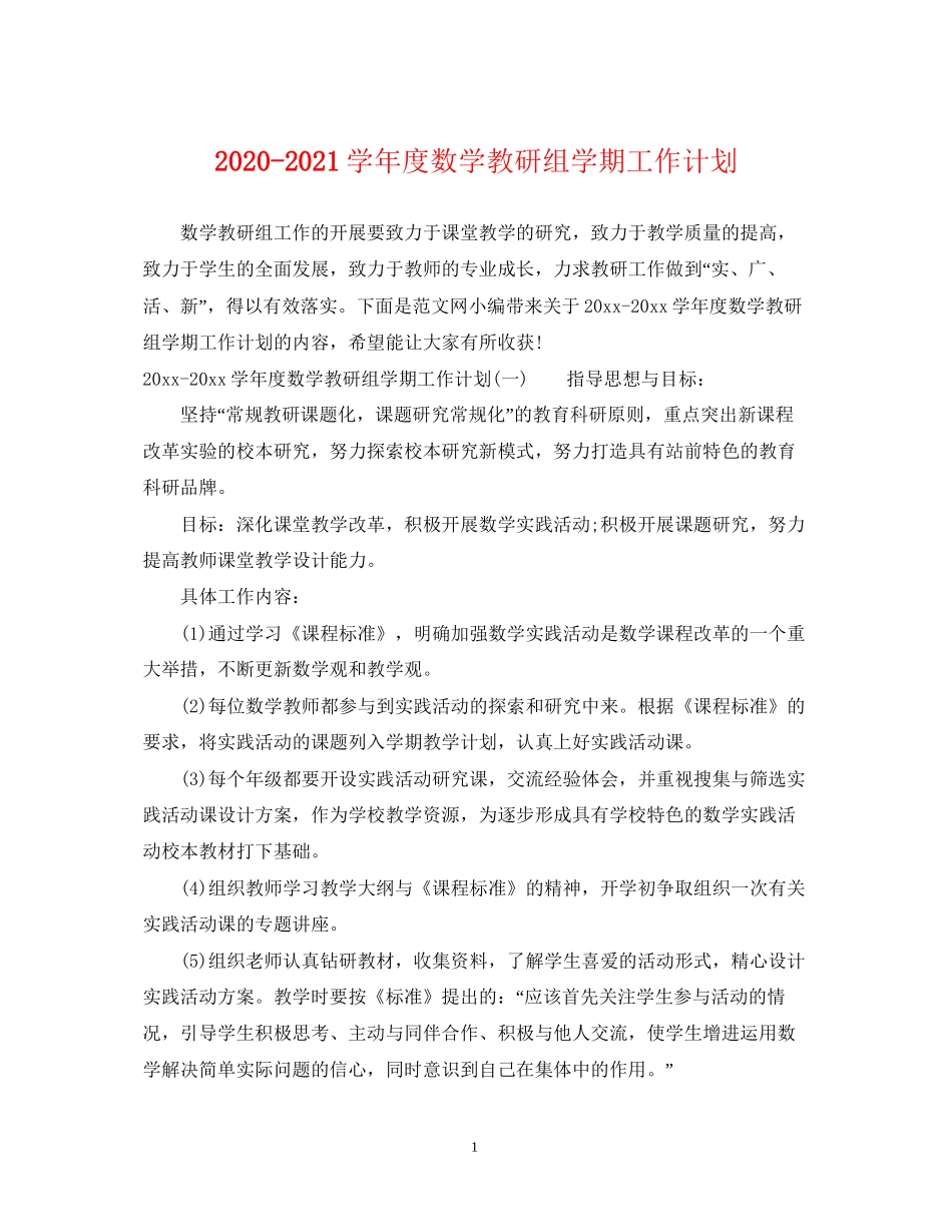 学年度数学教研组学期工作计划_第1页