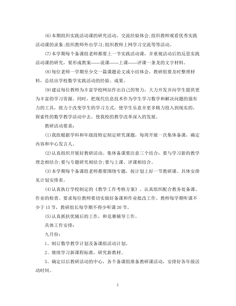 学年度数学教研组学期工作计划_第2页