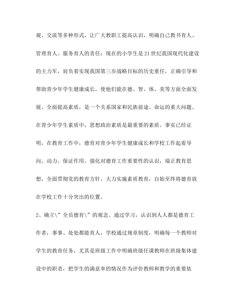 小学教育工作方针学校工作计划_第2页