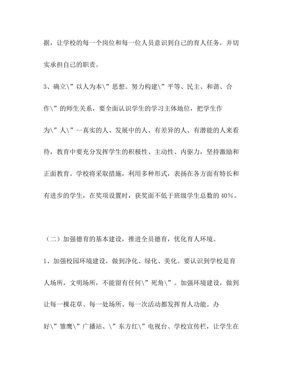 小学教育工作方针学校工作计划_第3页