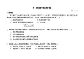 高一物理能量守恒定律练习题