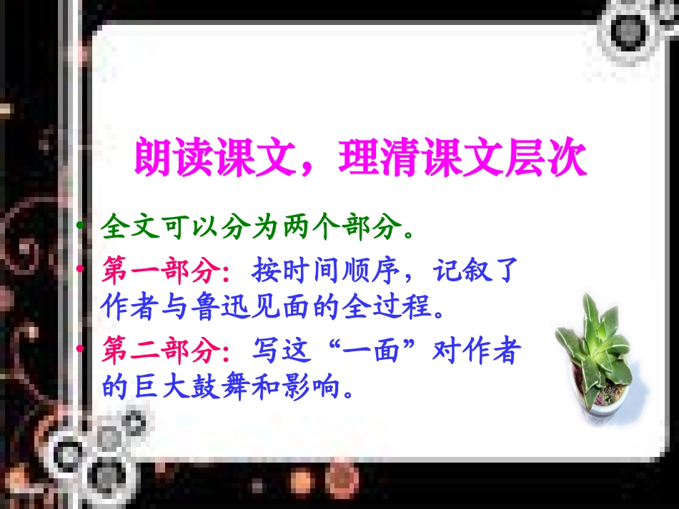 《一面》课件_第3页