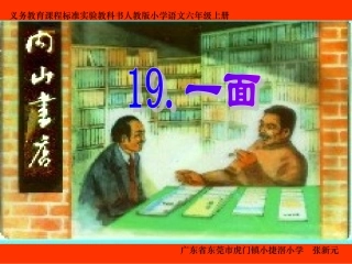 《一面》课件