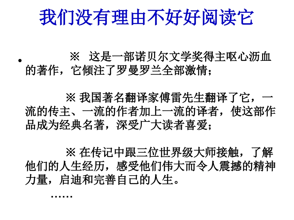 《名人传》阅读指导_第2页