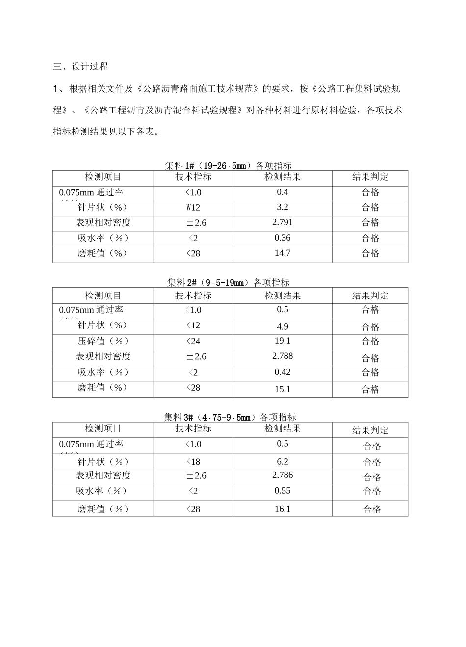 沥青下面层AC-25目标配合比设计说明_第2页