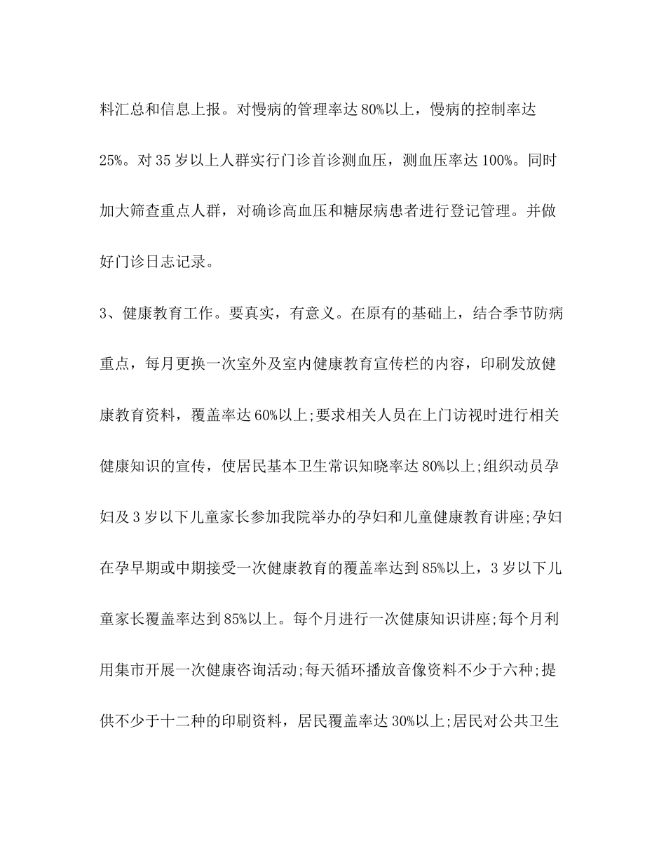 公共卫生工作计划合集_第3页