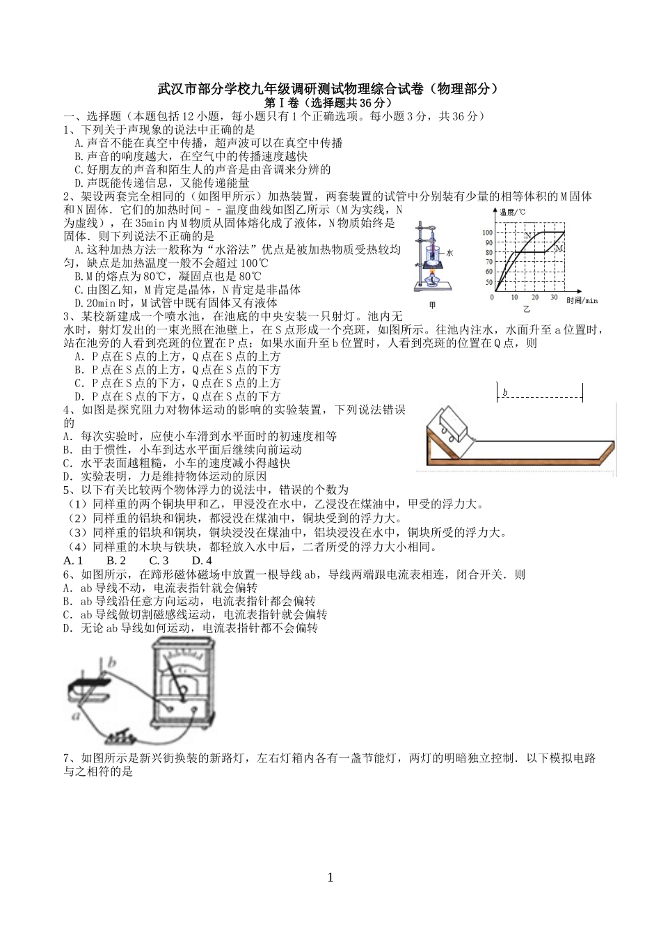 物理模拟试题1_第1页