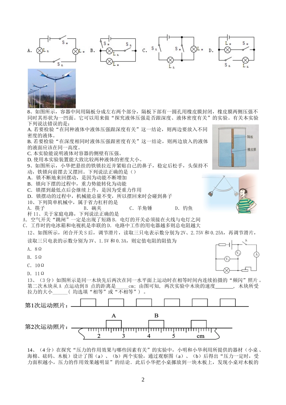 物理模拟试题1_第2页