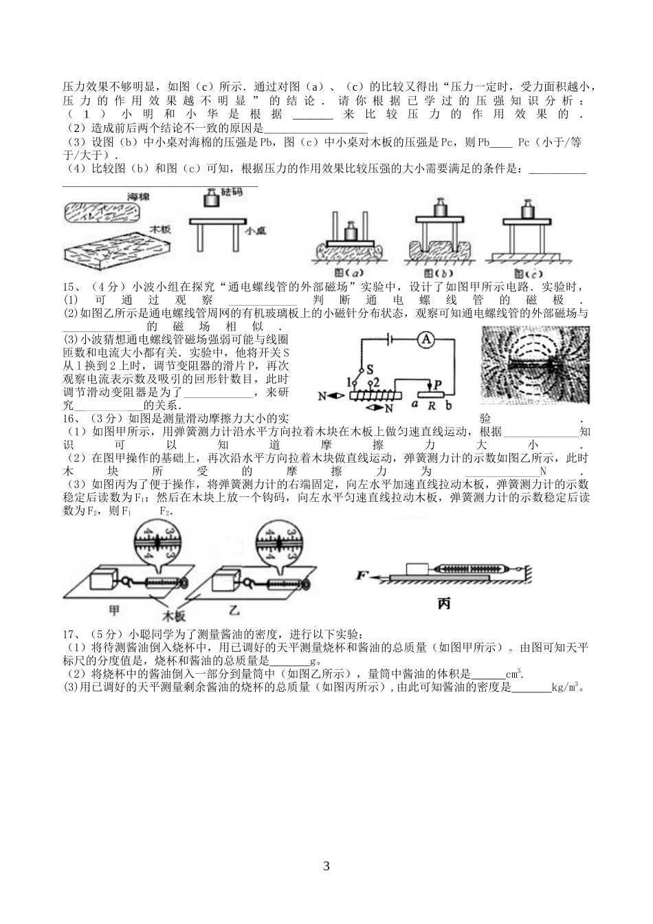 物理模拟试题1_第3页