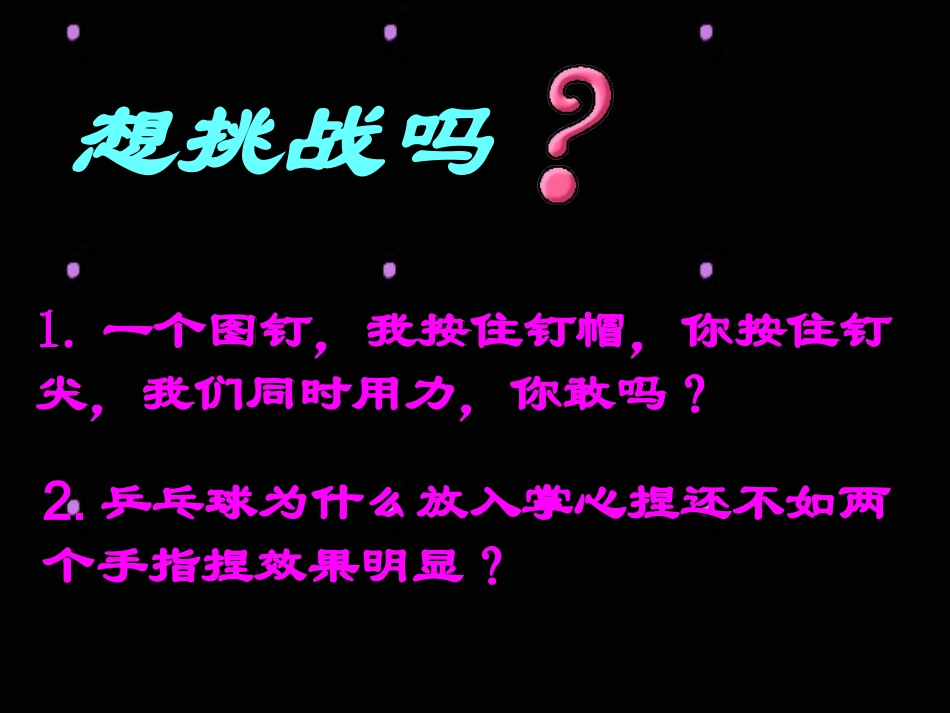 沪科版《81压强》课件_第1页