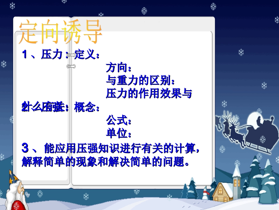 沪科版《81压强》课件_第3页