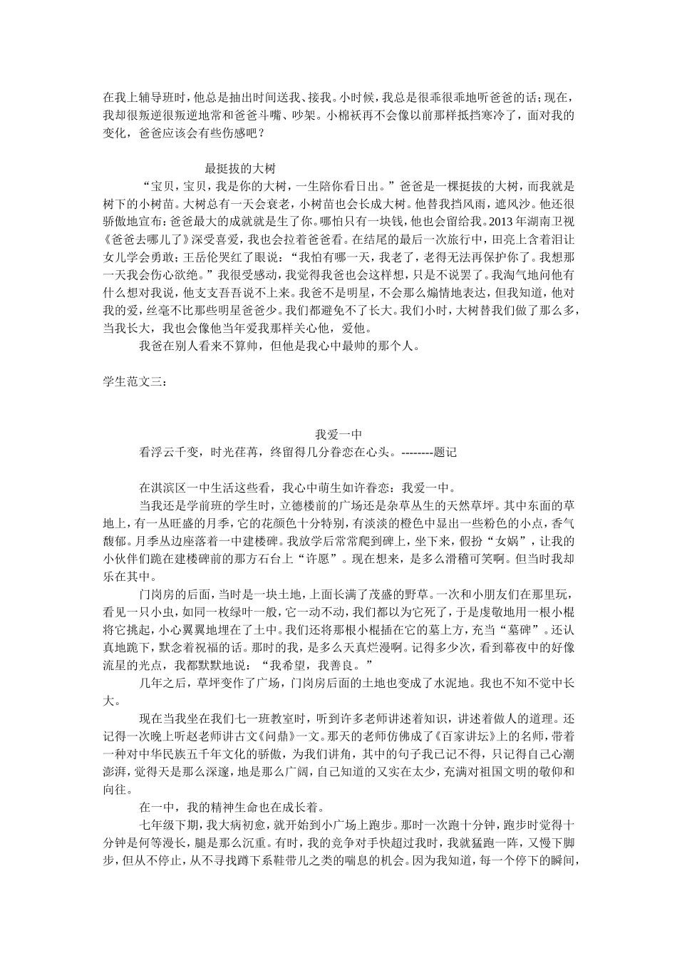 学生范文讲评用_第2页