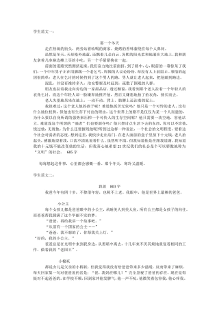 学生范文讲评用