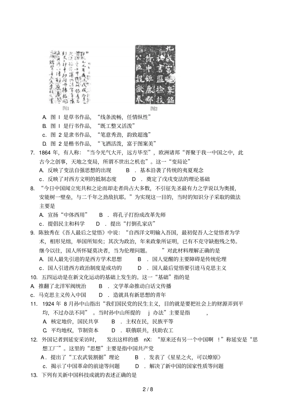 一学度上学期高二历史文科期末试题及答案_第2页