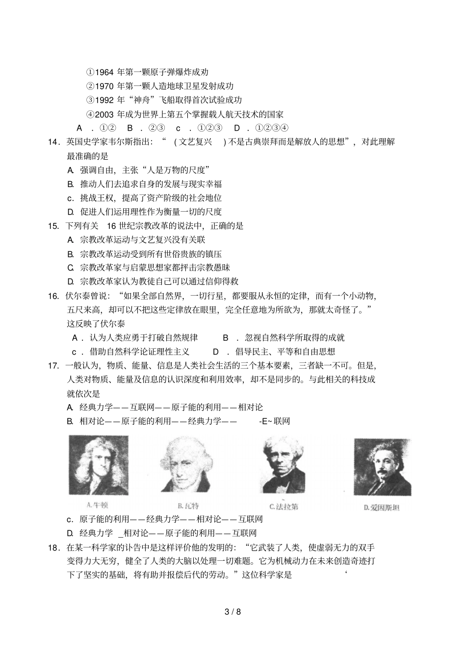 一学度上学期高二历史文科期末试题及答案_第3页