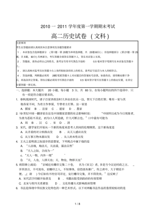 一学度上学期高二历史文科期末试题及答案