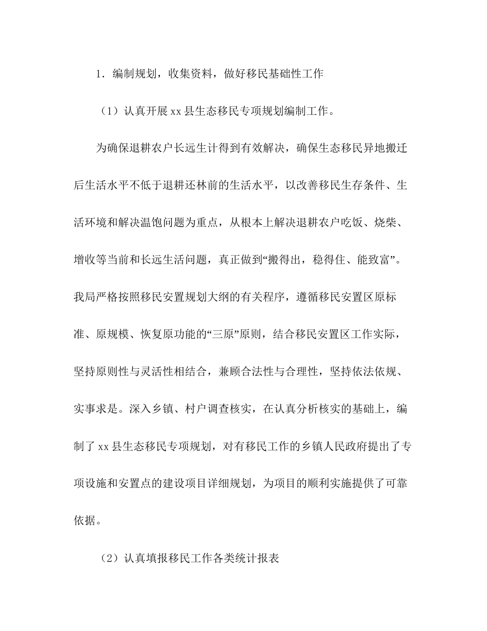 县移民局年工作总结及年工作计划_第2页