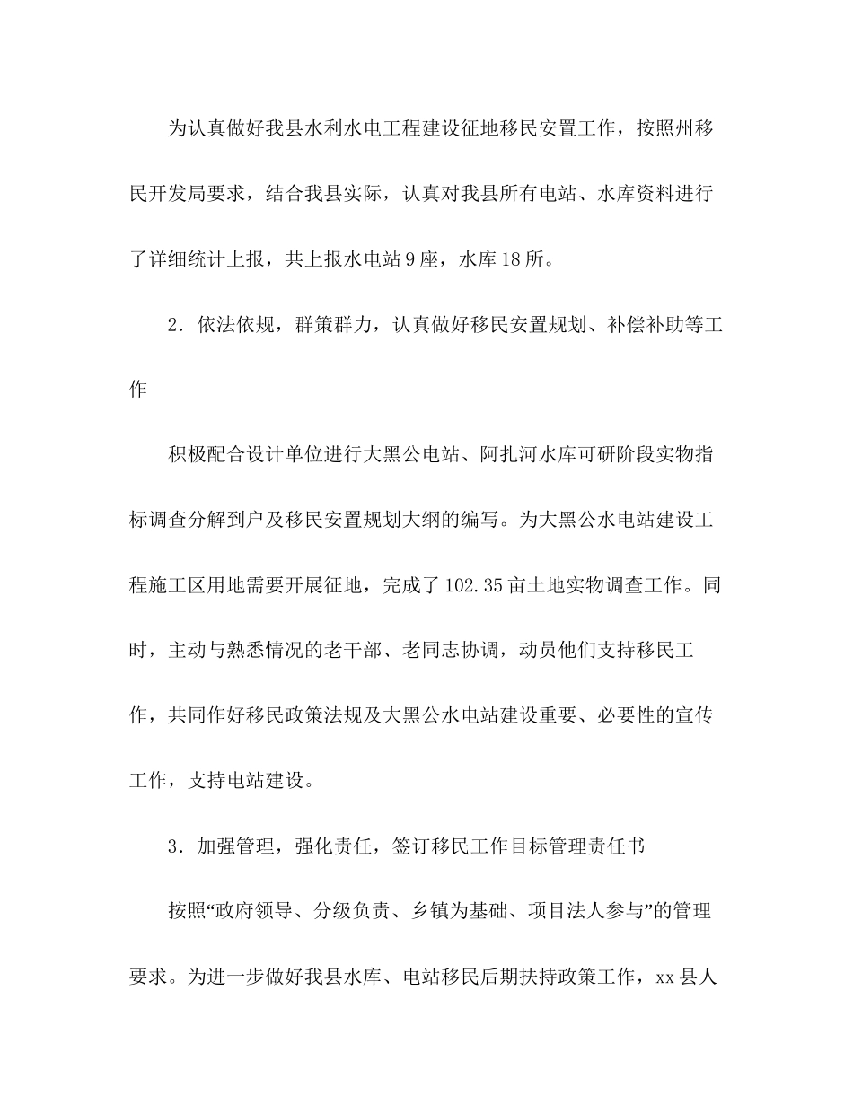 县移民局年工作总结及年工作计划_第3页
