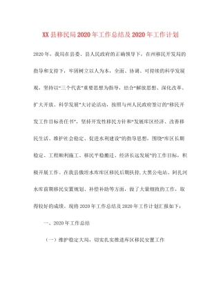 县移民局年工作总结及年工作计划