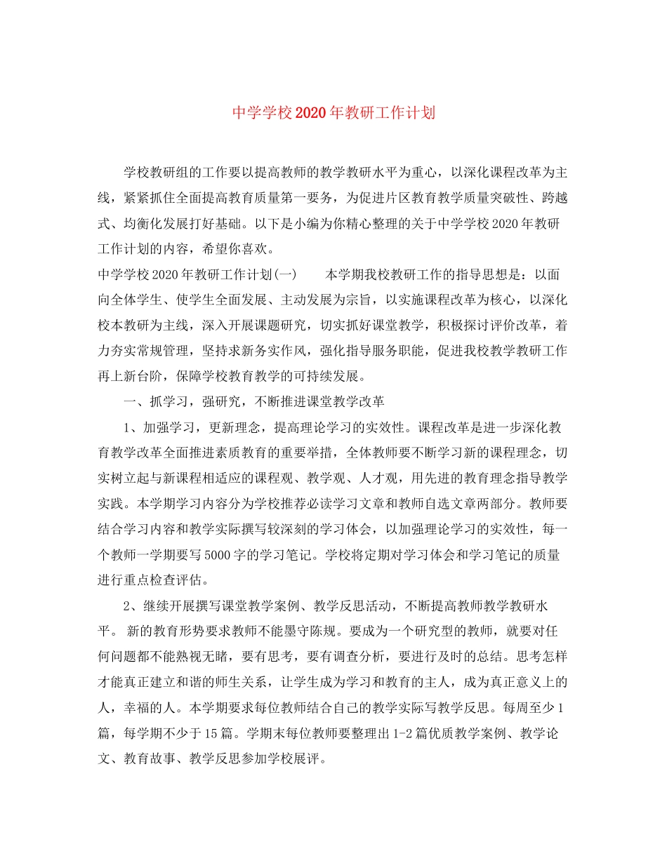 学校年教研工作计划_第1页