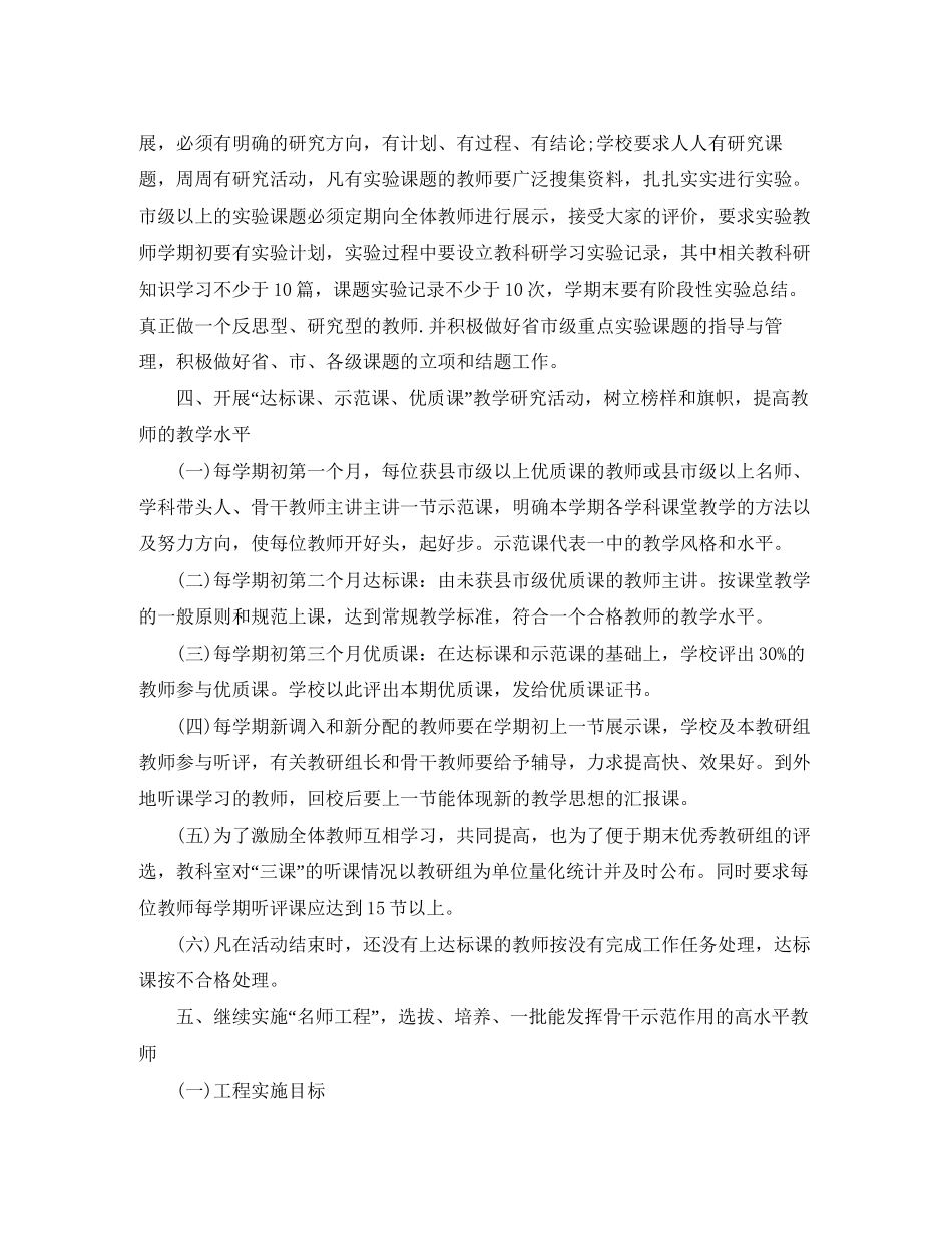 学校年教研工作计划_第3页
