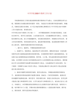 学校年教研工作计划