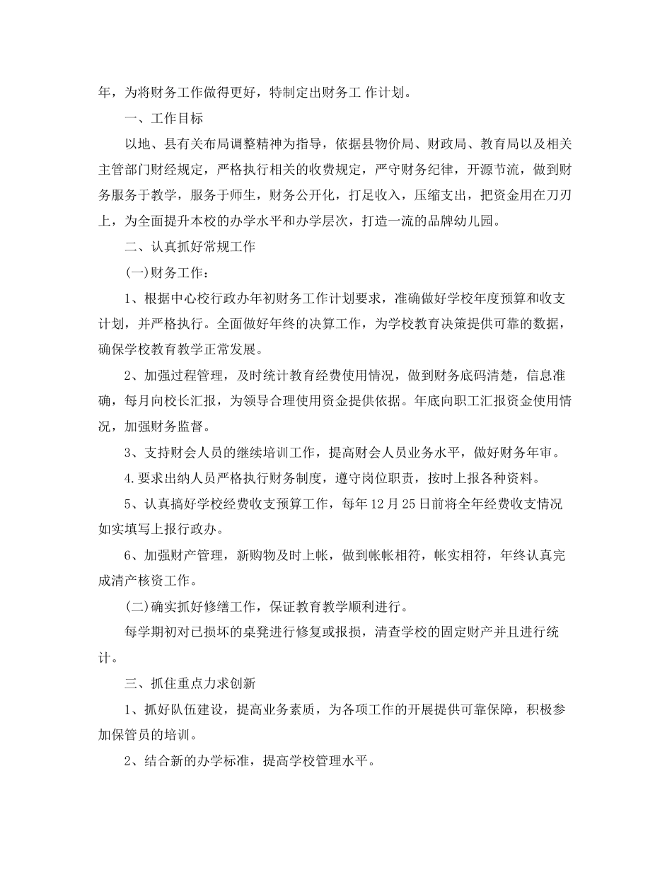 学校财务部年工作计划_第2页