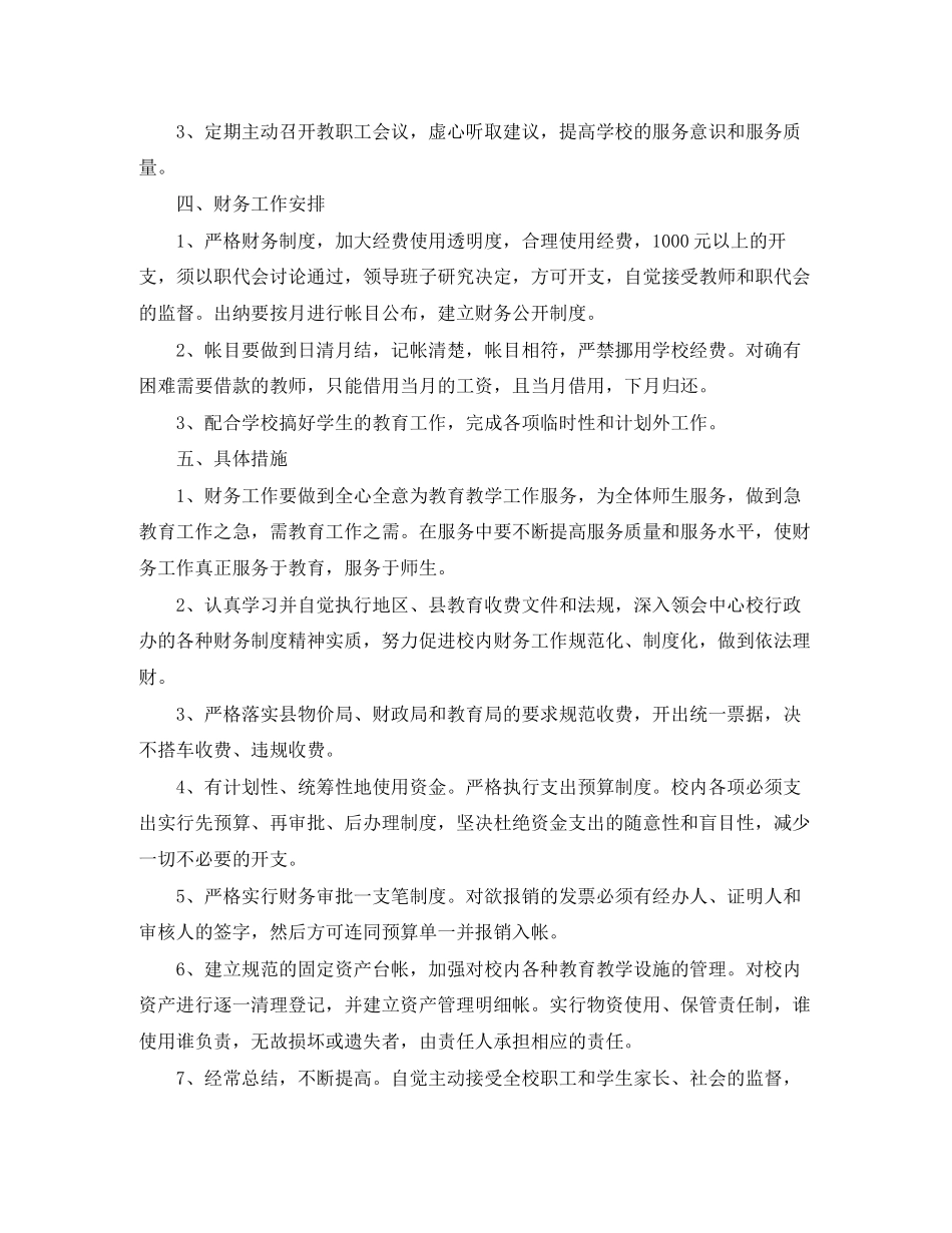 学校财务部年工作计划_第3页