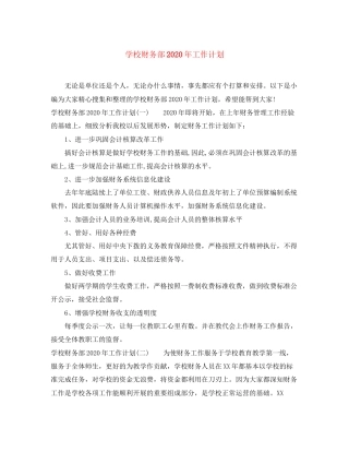 学校财务部年工作计划