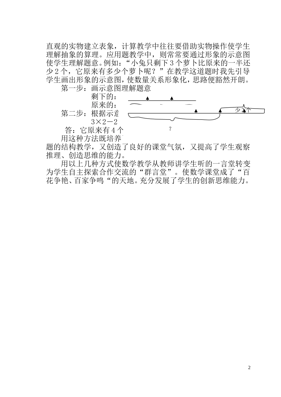 创新思维能力在数学教学中的尝试_第2页