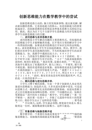 创新思维能力在数学教学中的尝试