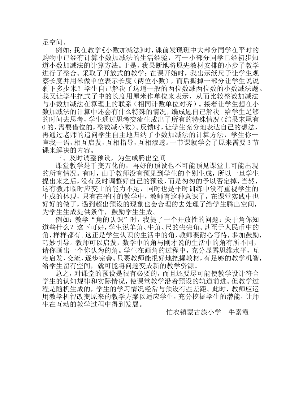 浅谈小学数学课堂的预设与生成_第2页