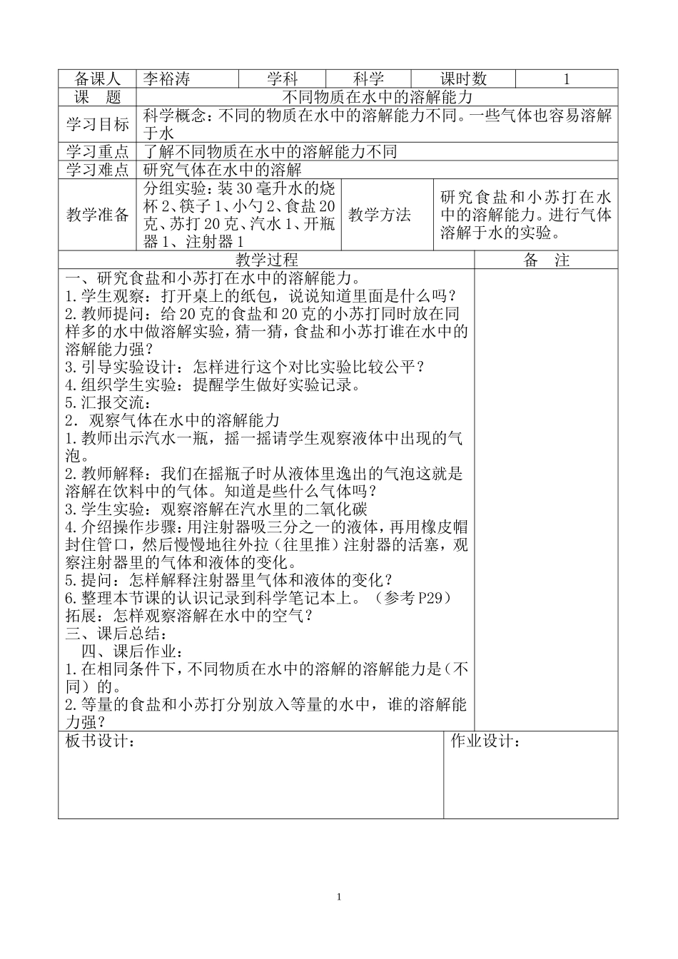 四年级11课时_第1页