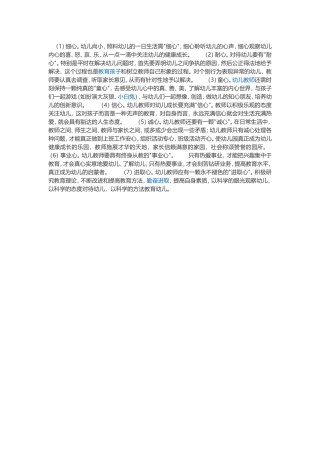 幼儿教师应具备的素质