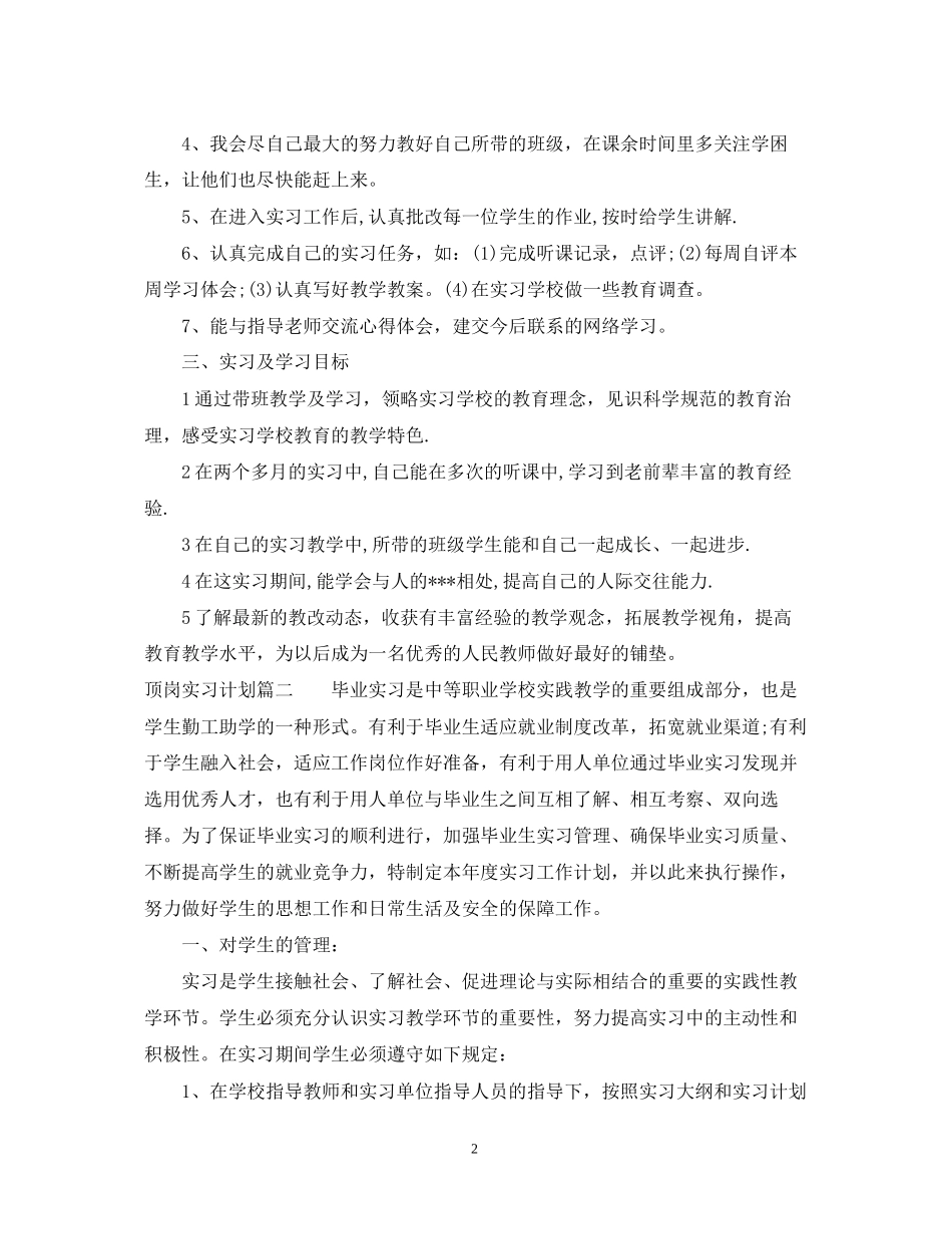顶岗实习计划表_第2页