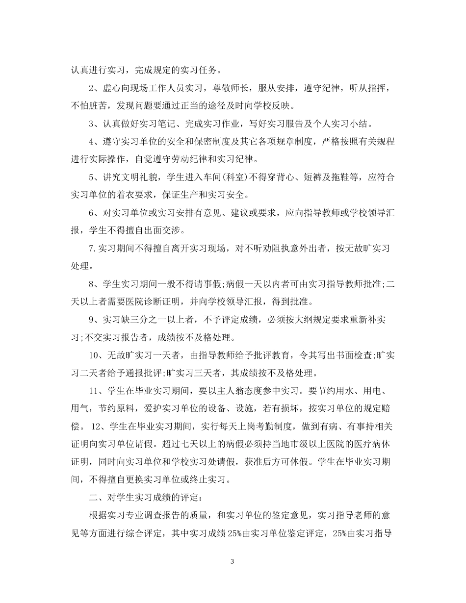 顶岗实习计划表_第3页