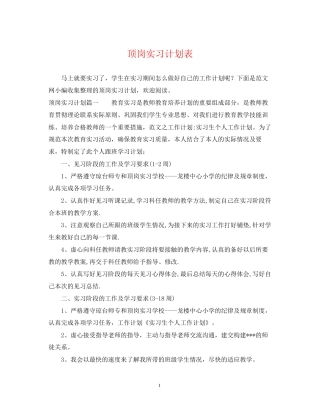 顶岗实习计划表