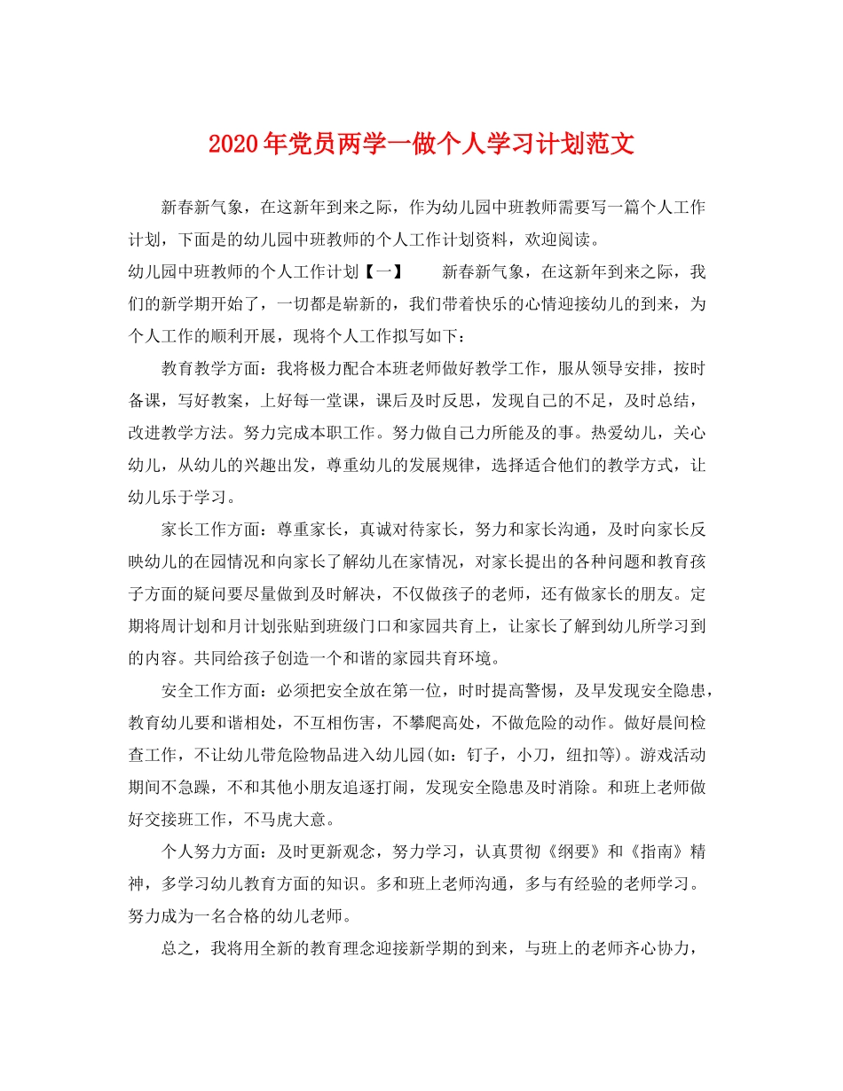 2020年党员两学一做个人学习计划范文_第1页